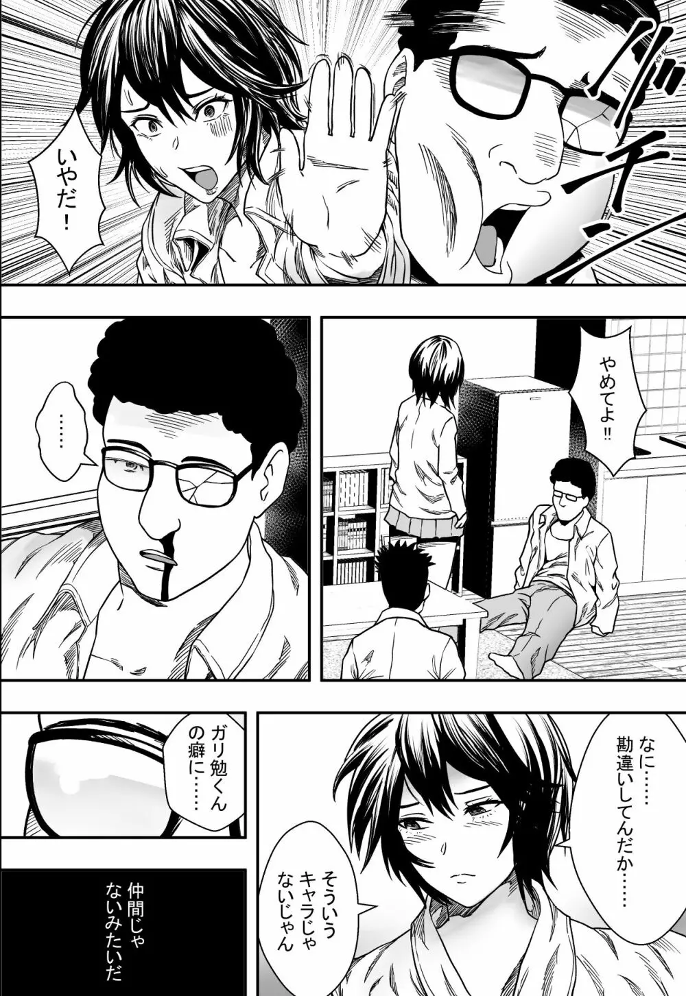 [フリーダムプロフェット] イケてる()勉強会 - page51