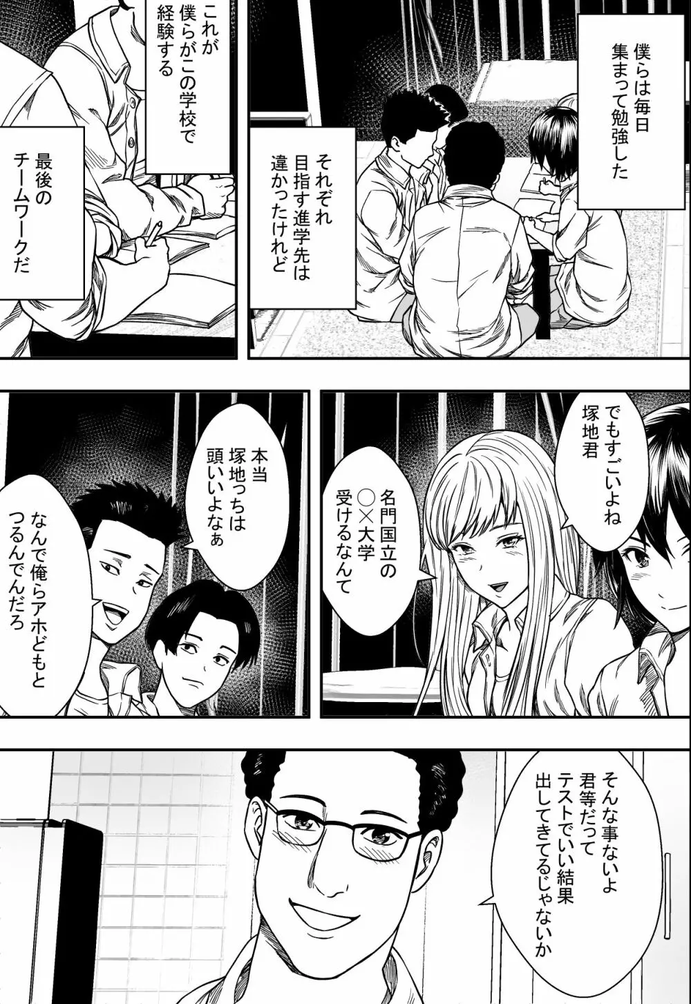 [フリーダムプロフェット] イケてる()勉強会 - page6