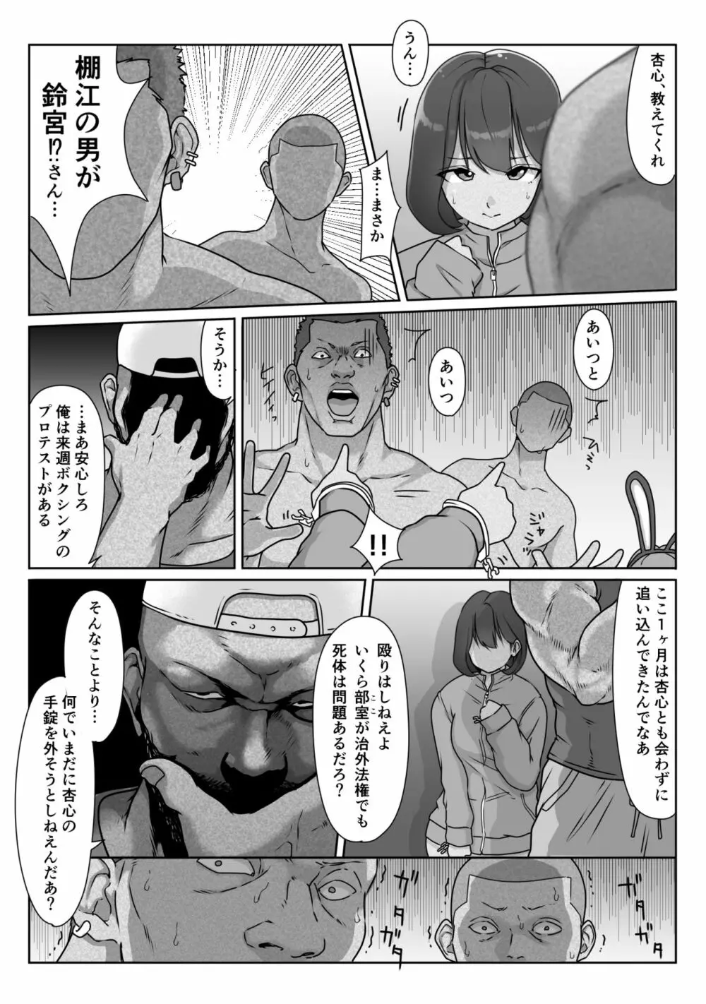 テニス部は野球部の手に堕ちました - page100