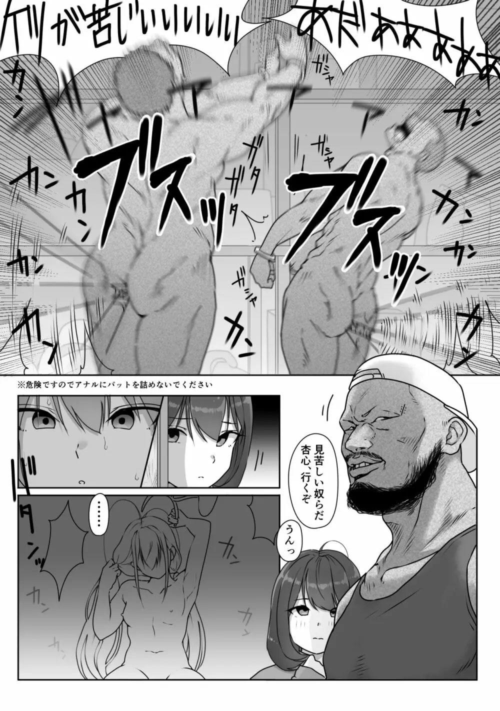 テニス部は野球部の手に堕ちました - page102