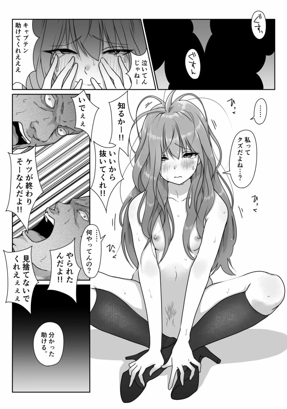 テニス部は野球部の手に堕ちました - page104