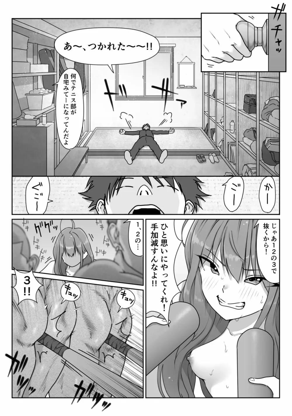 テニス部は野球部の手に堕ちました - page105