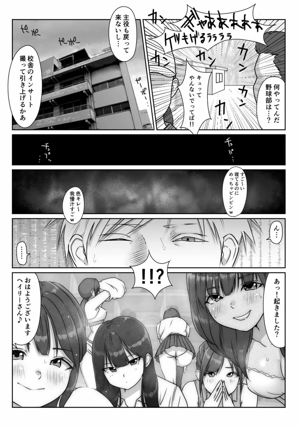 テニス部は野球部の手に堕ちました - page107