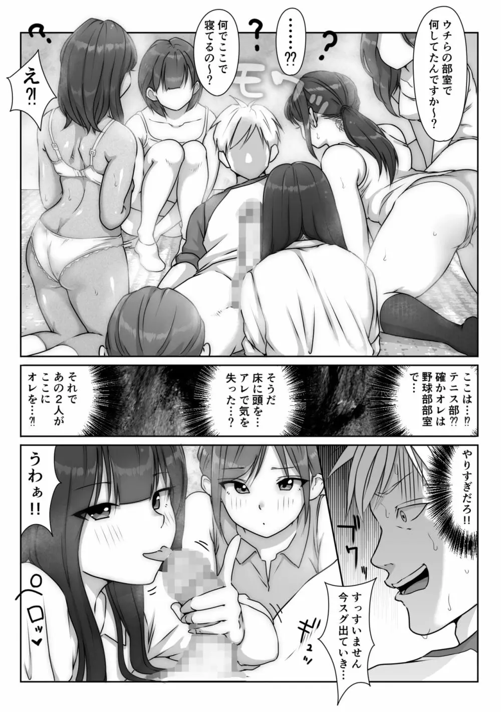 テニス部は野球部の手に堕ちました - page108