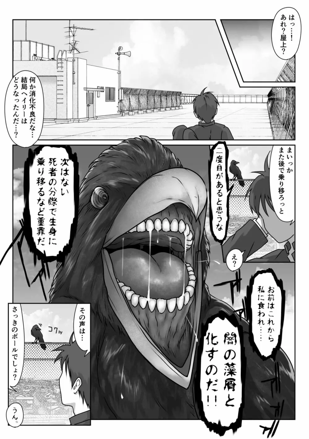 テニス部は野球部の手に堕ちました - page114