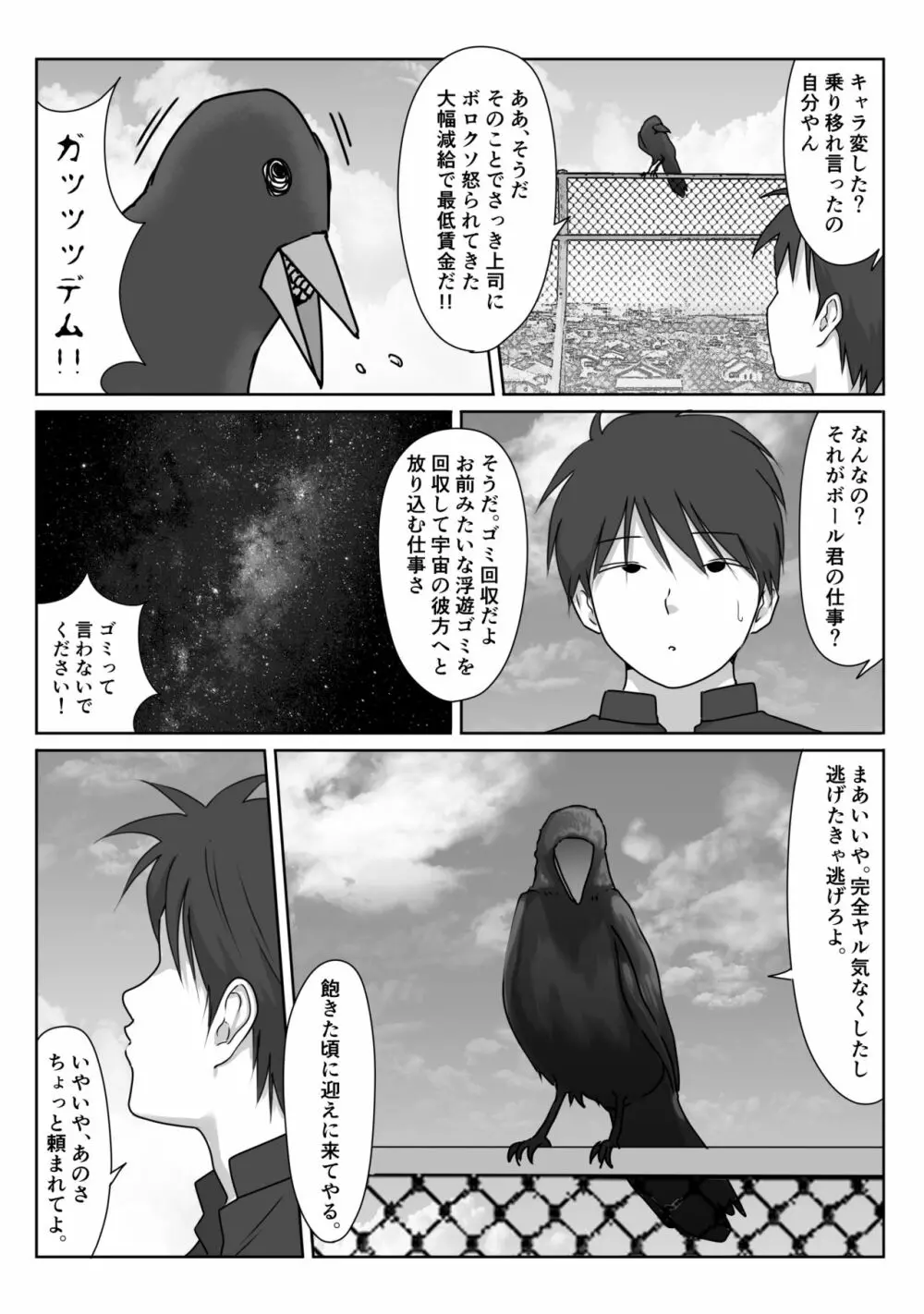 テニス部は野球部の手に堕ちました - page115