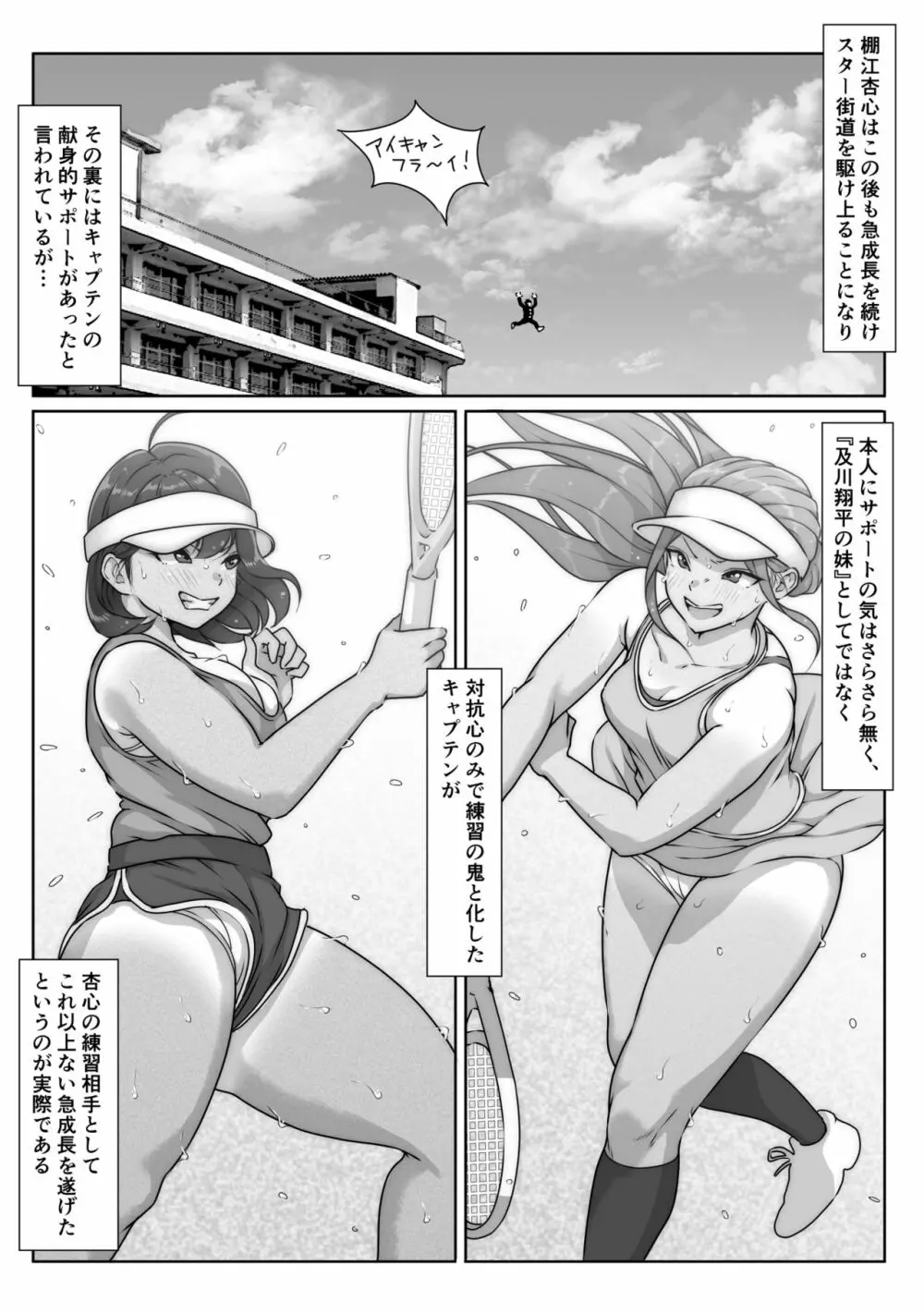 テニス部は野球部の手に堕ちました - page116