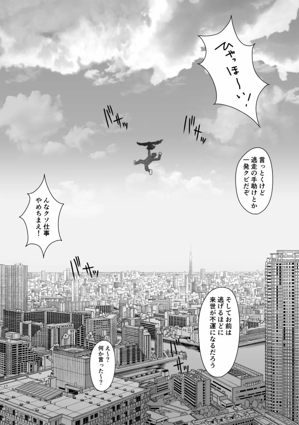 テニス部は野球部の手に堕ちました - page117