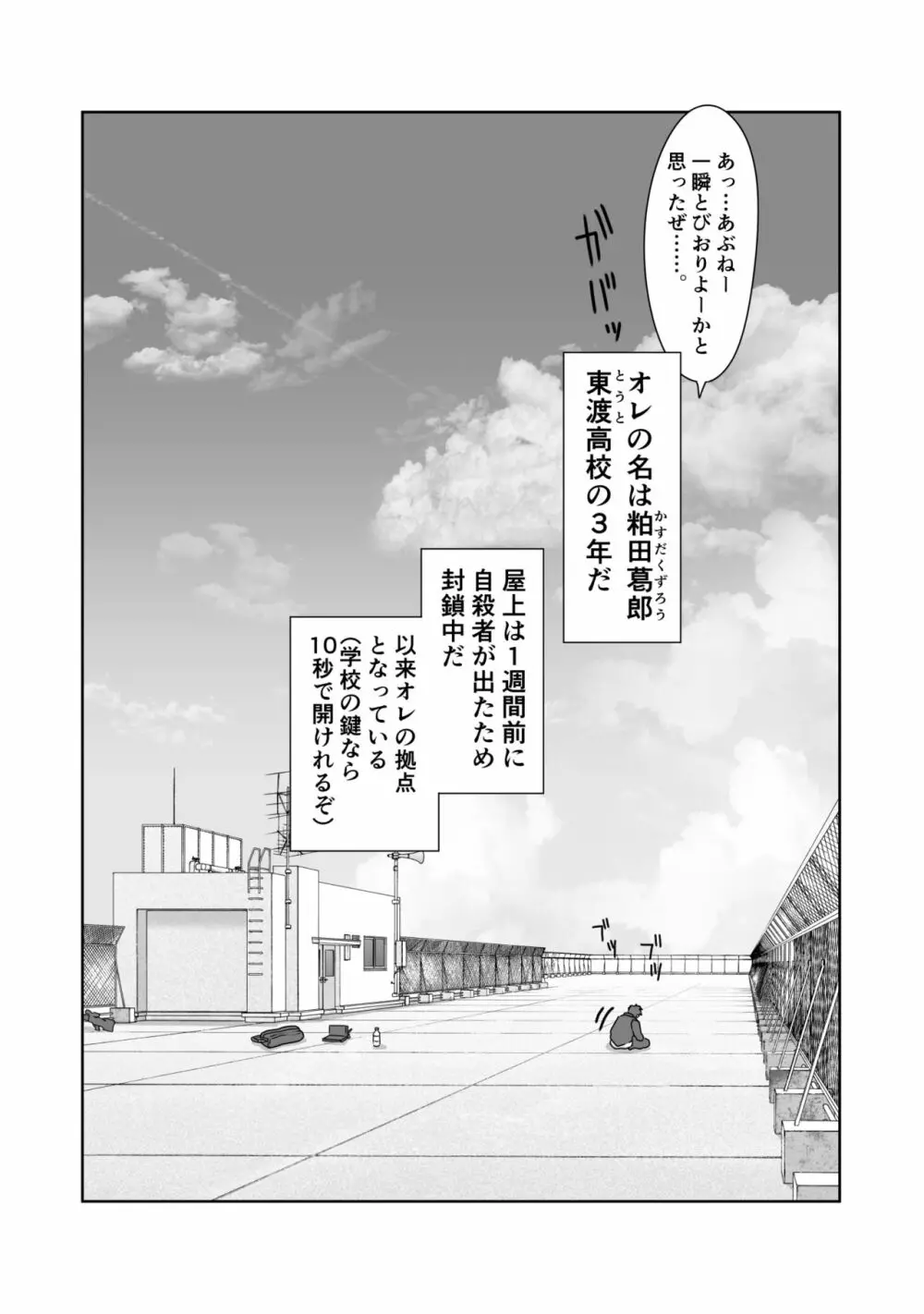 テニス部は野球部の手に堕ちました - page15