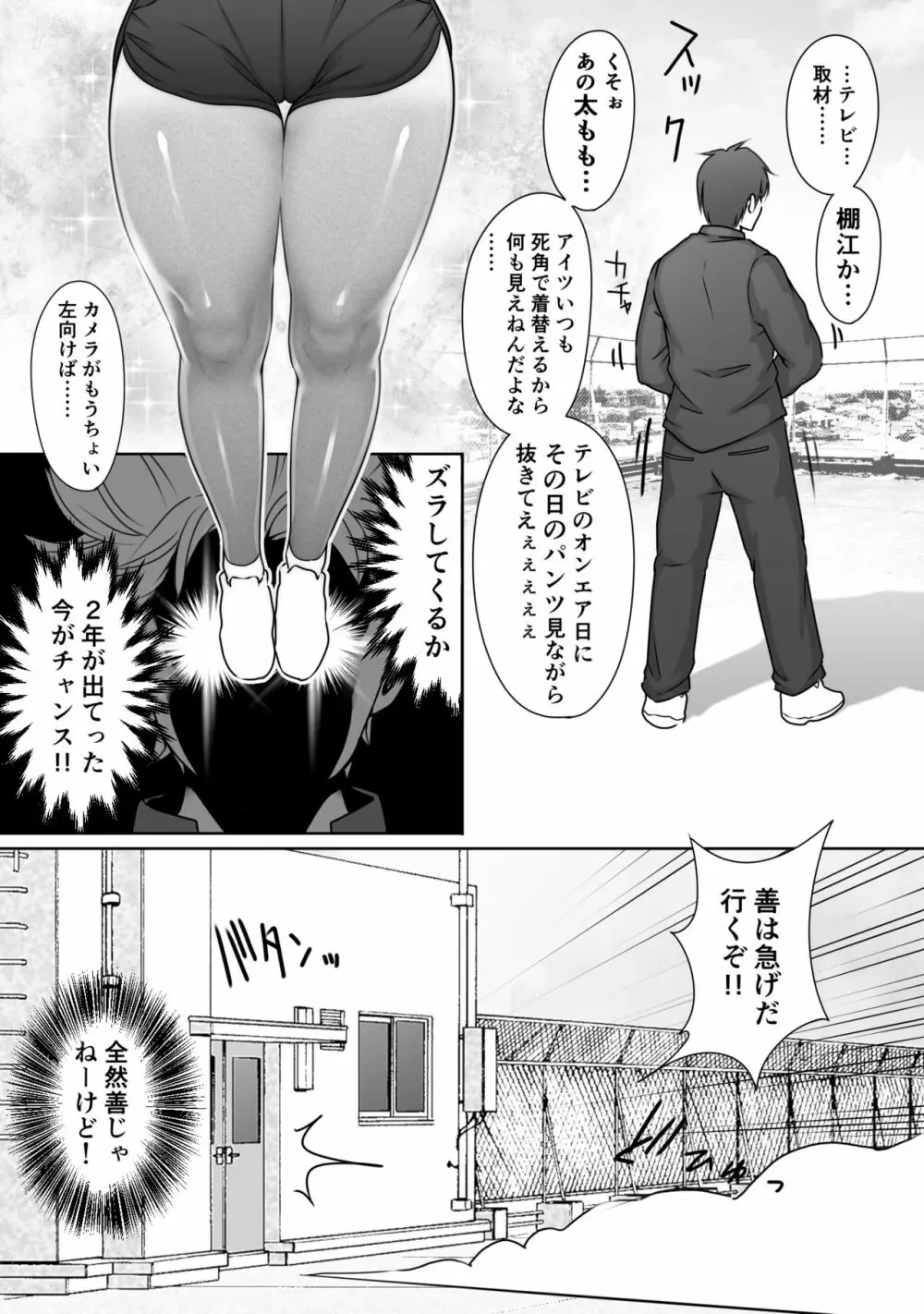 テニス部は野球部の手に堕ちました - page16