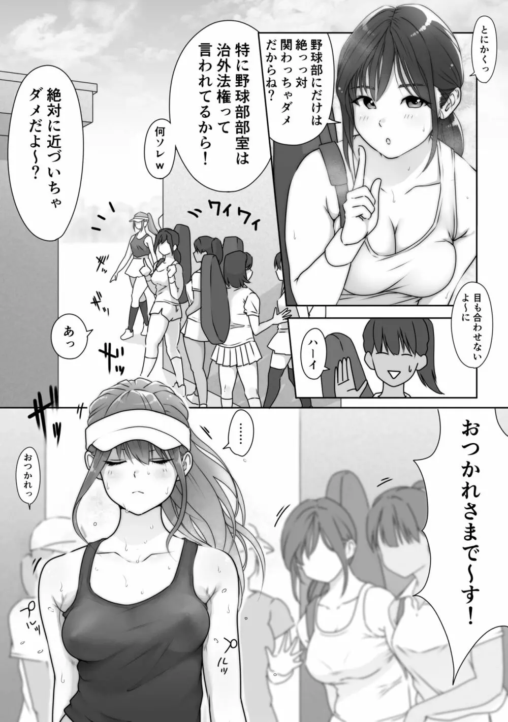 テニス部は野球部の手に堕ちました - page17