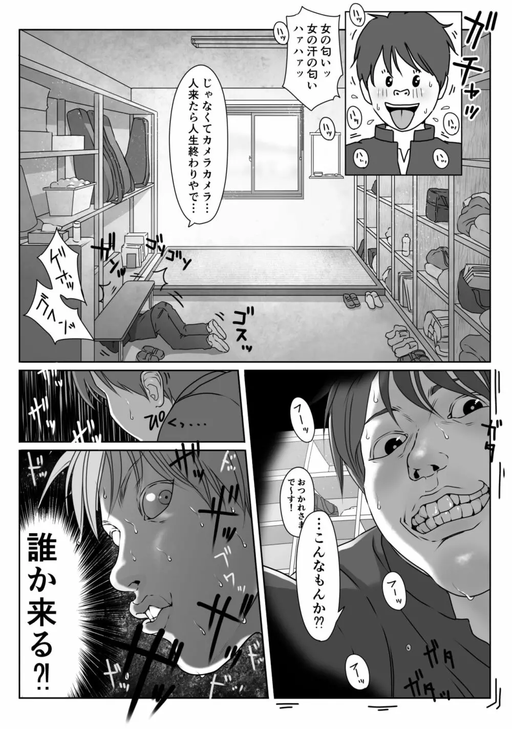 テニス部は野球部の手に堕ちました - page18