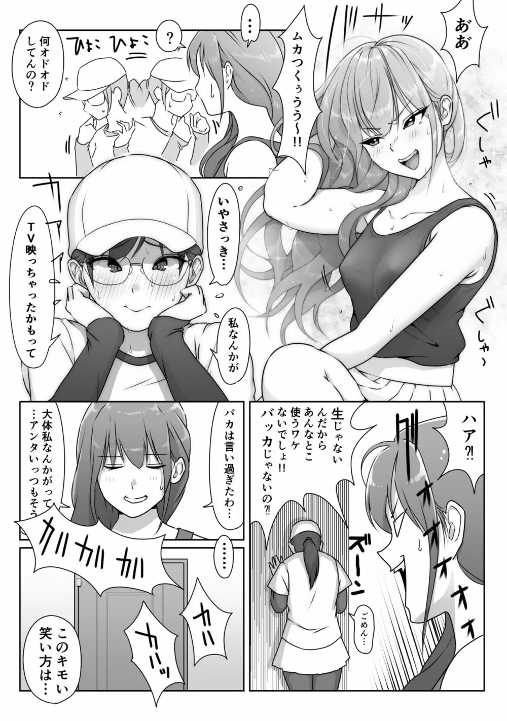 テニス部は野球部の手に堕ちました - page20