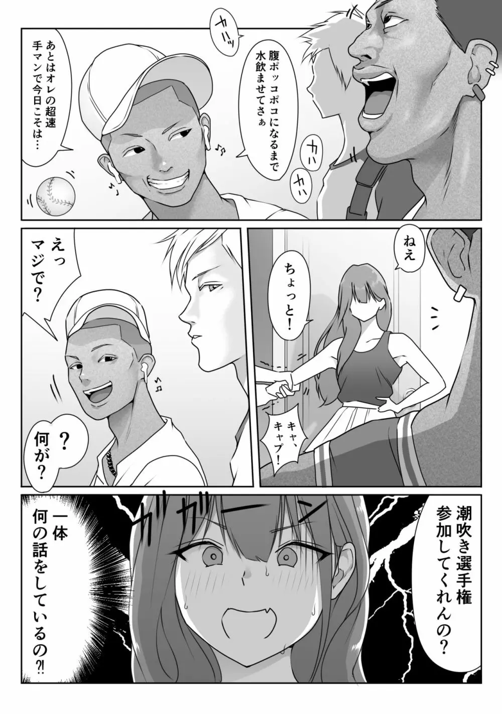 テニス部は野球部の手に堕ちました - page22