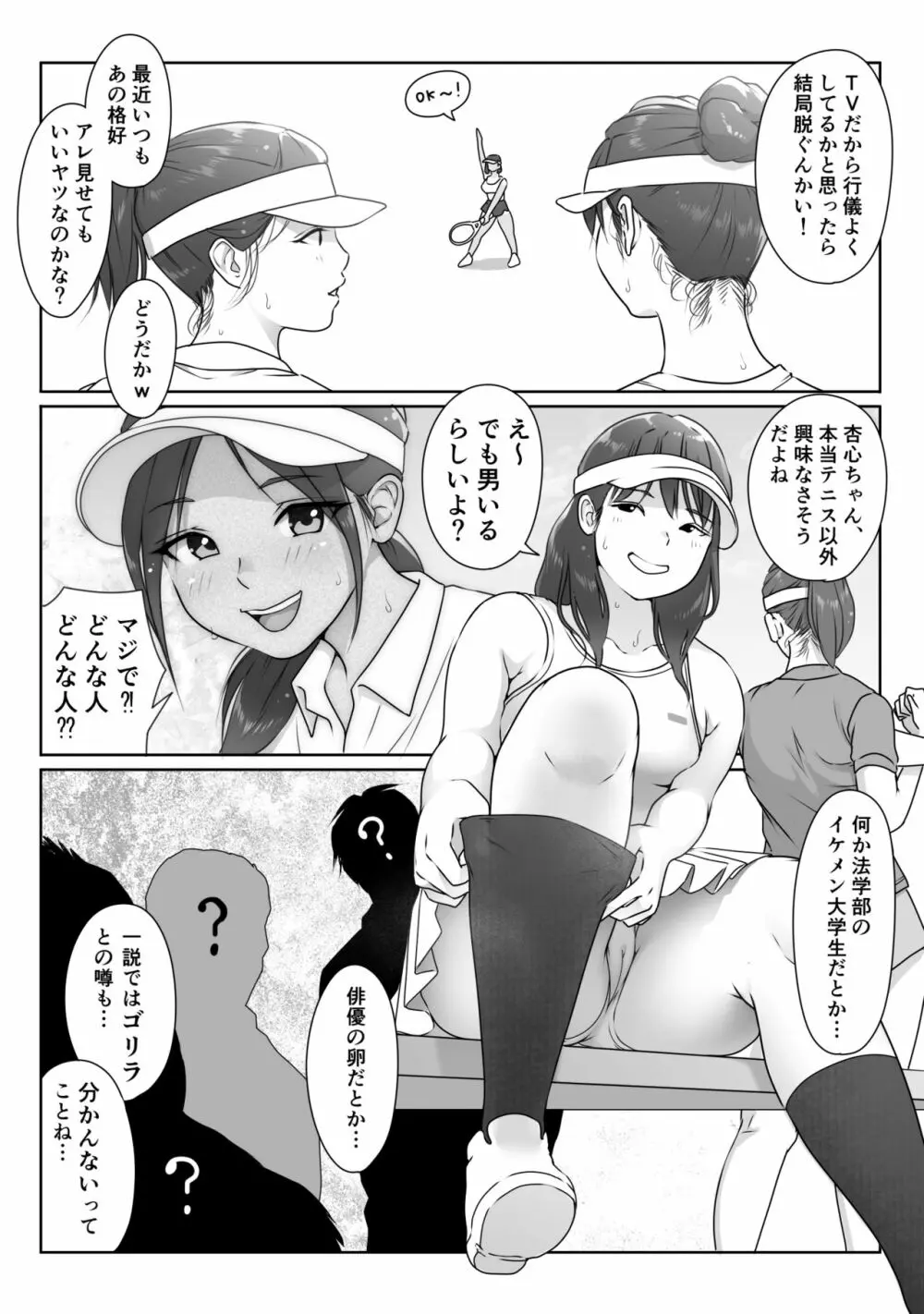 テニス部は野球部の手に堕ちました - page24