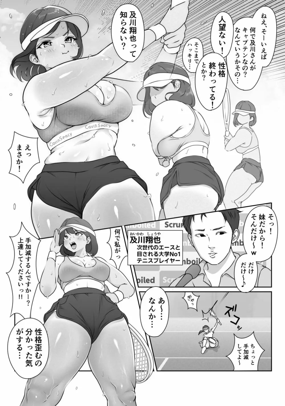 テニス部は野球部の手に堕ちました - page25