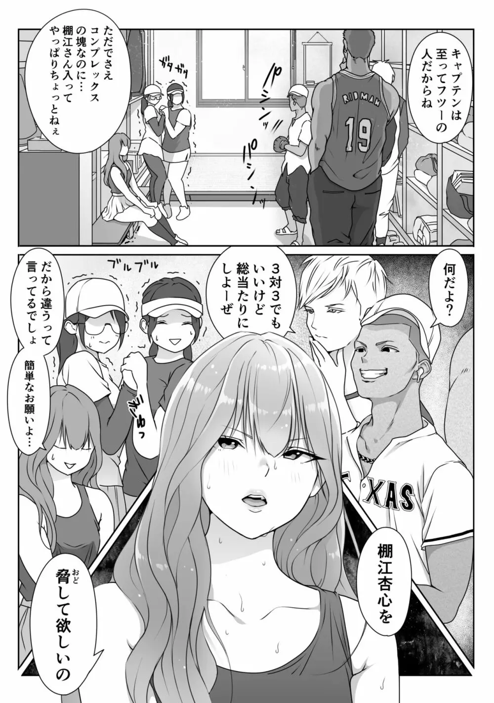 テニス部は野球部の手に堕ちました - page26