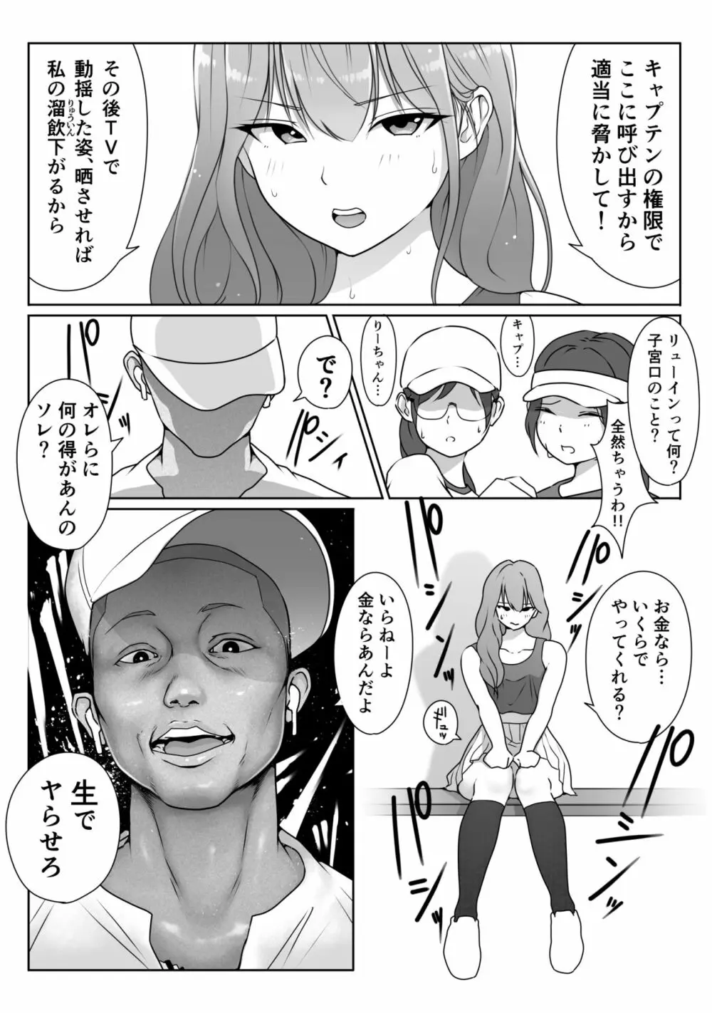 テニス部は野球部の手に堕ちました - page27