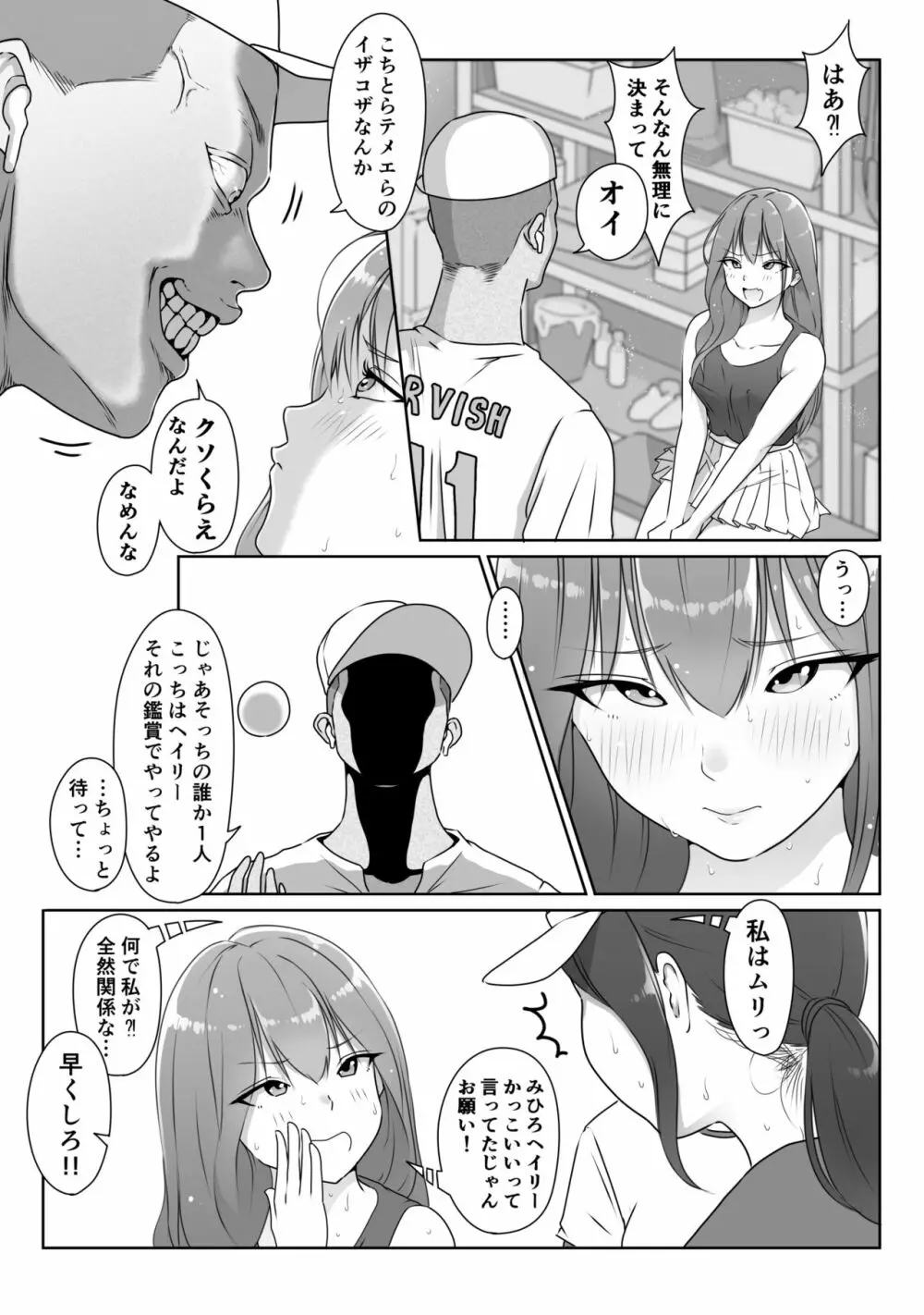 テニス部は野球部の手に堕ちました - page28