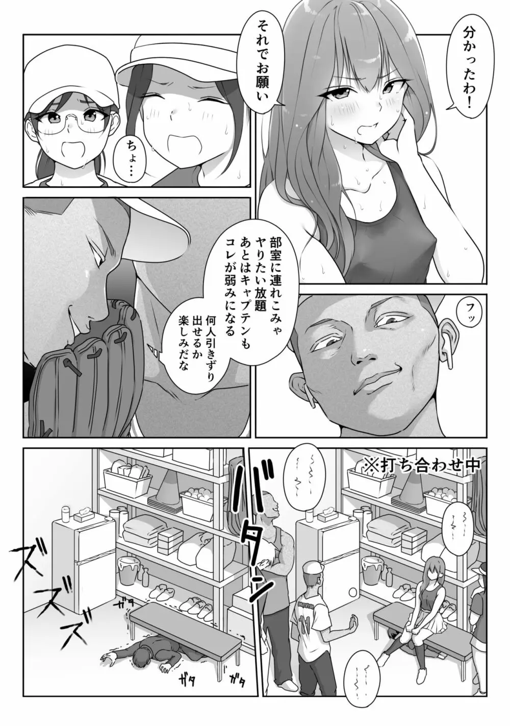 テニス部は野球部の手に堕ちました - page29