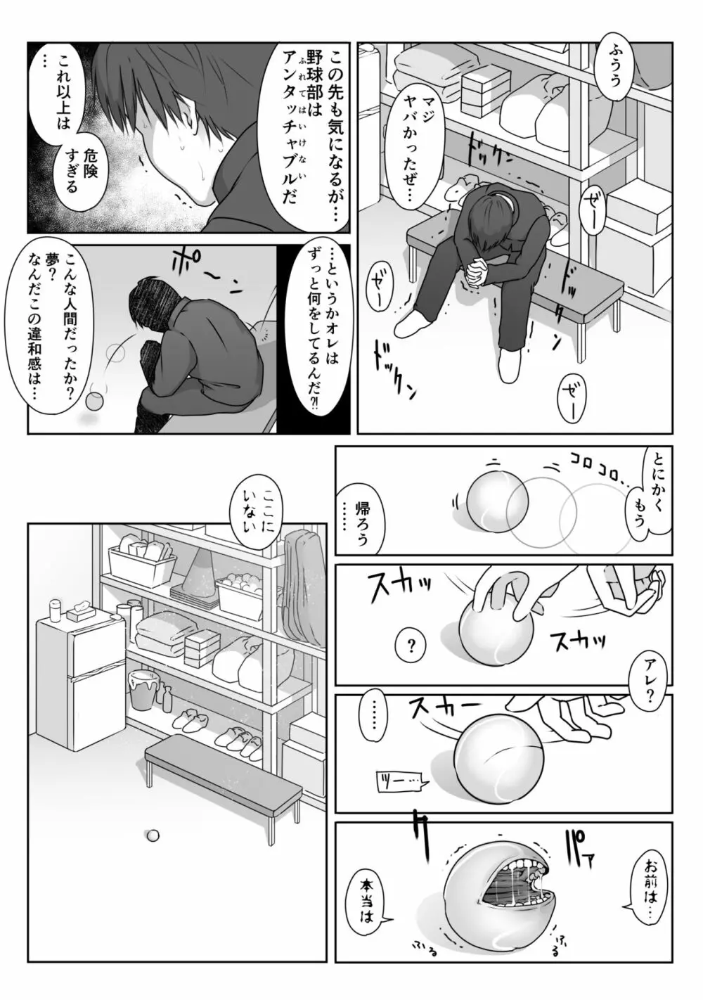 テニス部は野球部の手に堕ちました - page30