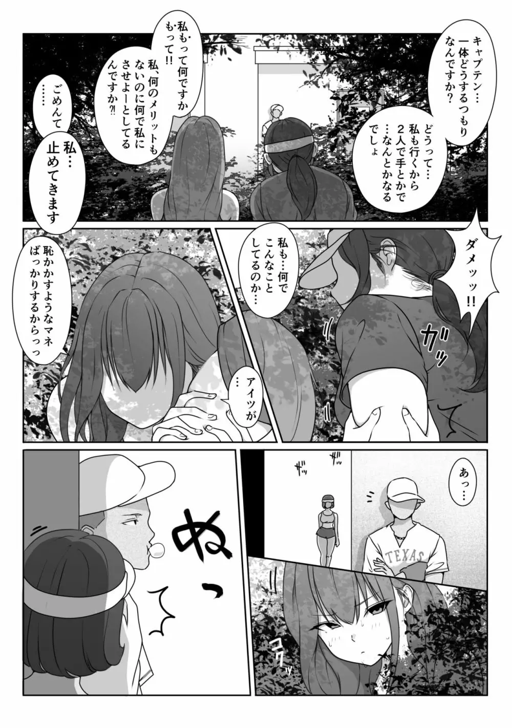 テニス部は野球部の手に堕ちました - page34