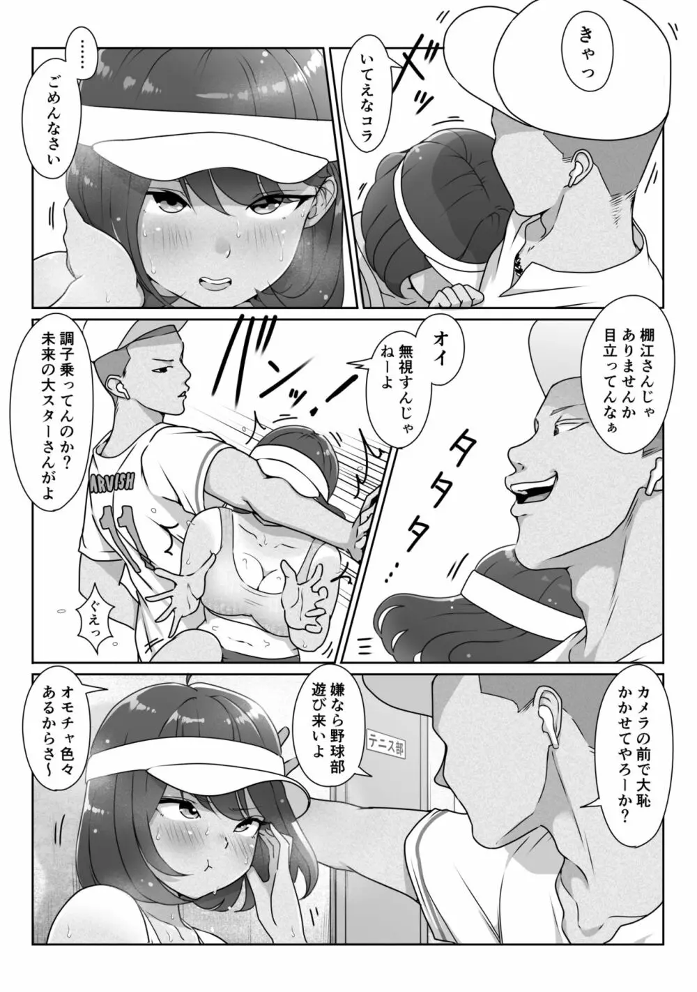 テニス部は野球部の手に堕ちました - page35