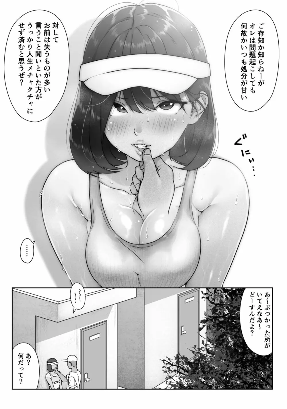 テニス部は野球部の手に堕ちました - page36