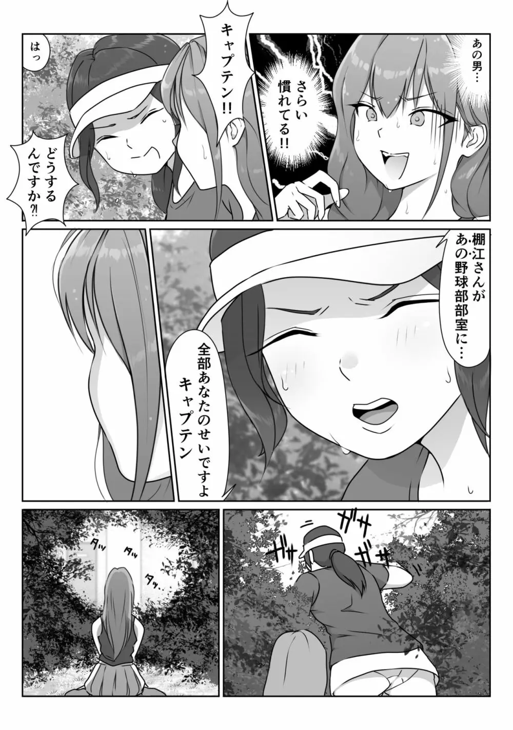 テニス部は野球部の手に堕ちました - page39