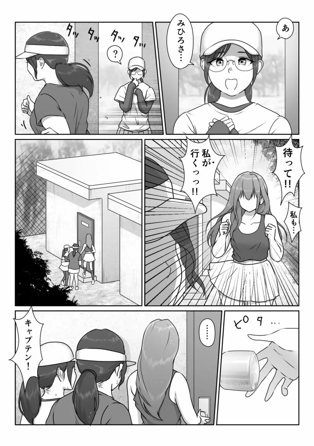 テニス部は野球部の手に堕ちました - page41