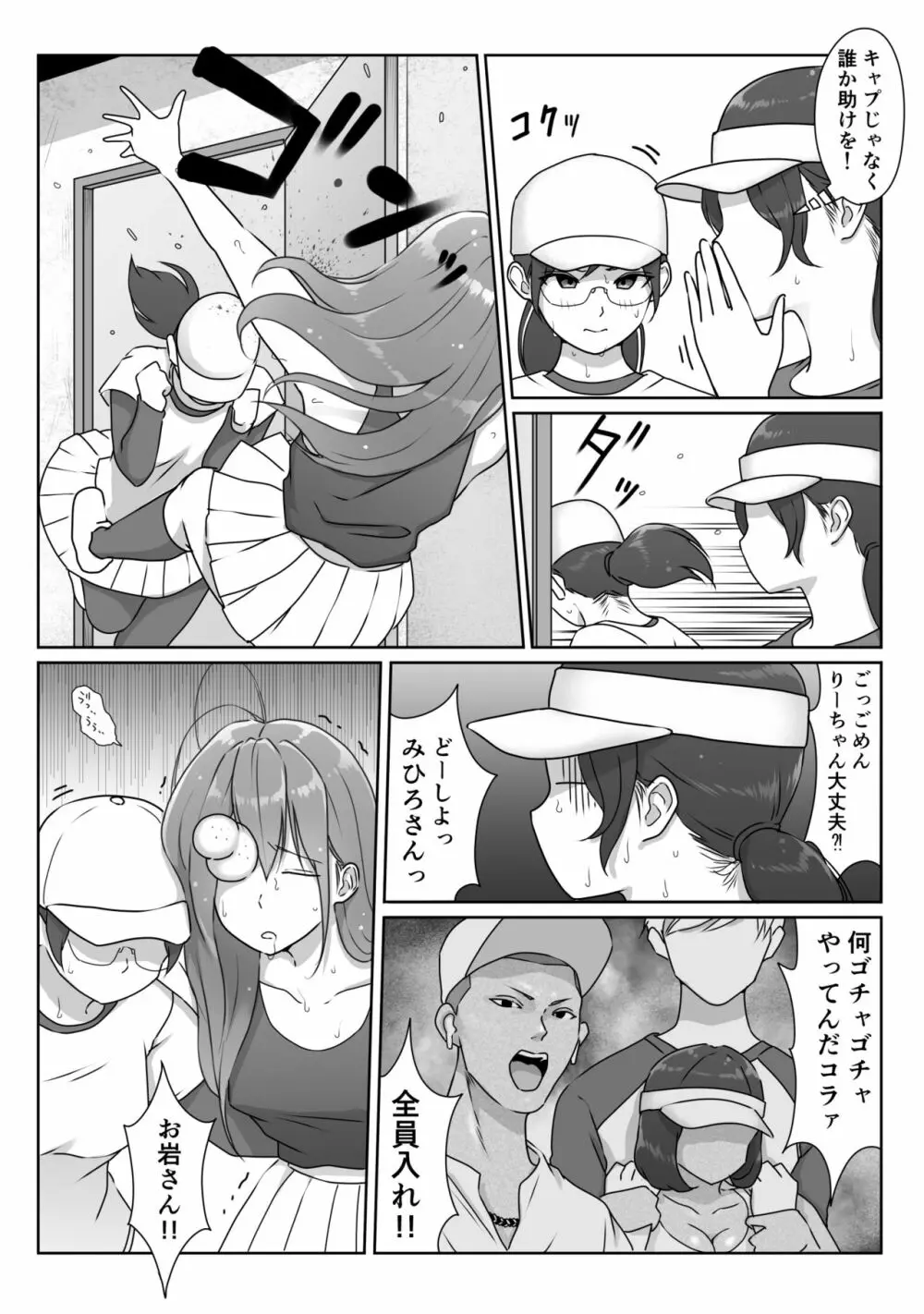 テニス部は野球部の手に堕ちました - page44