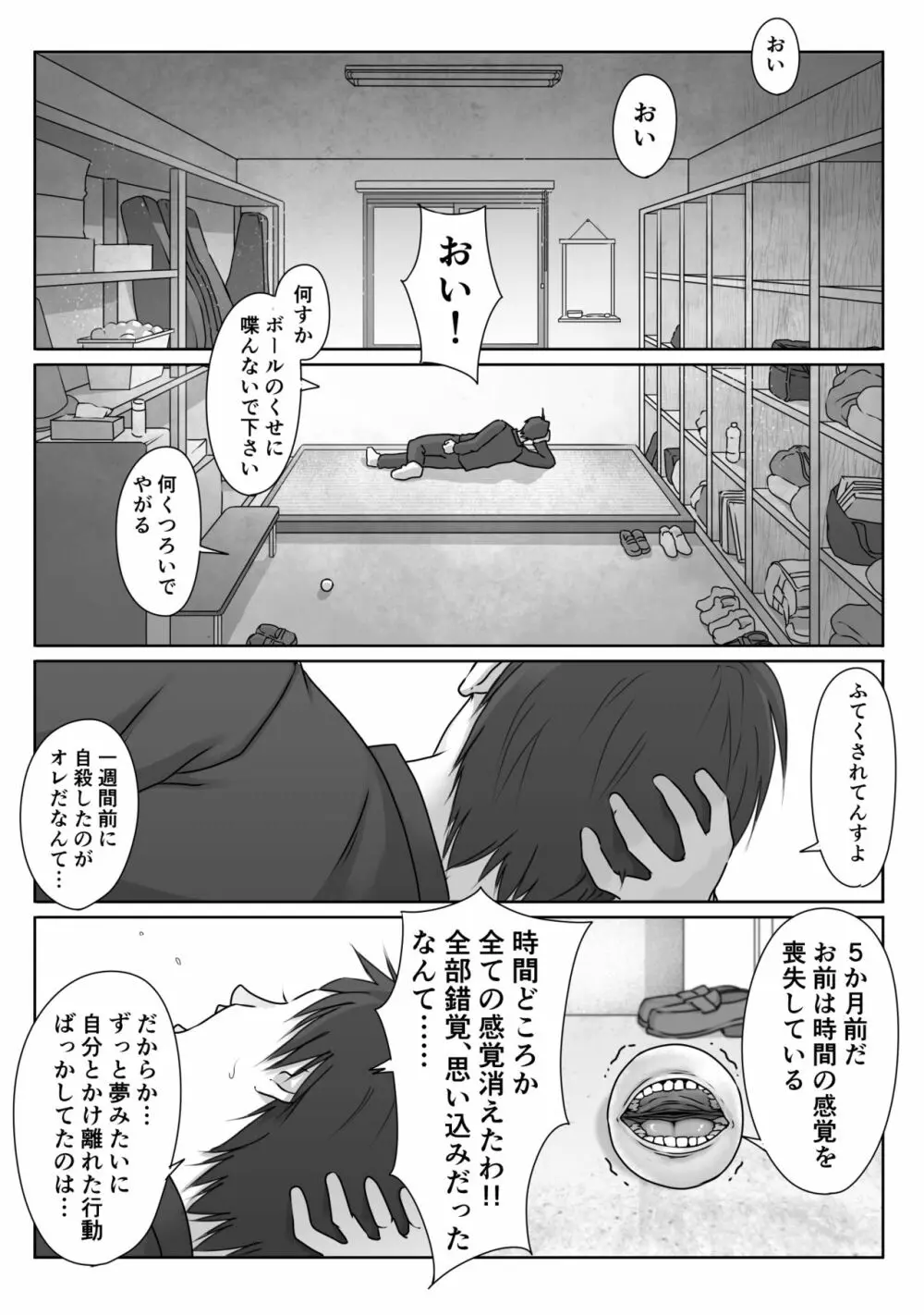 テニス部は野球部の手に堕ちました - page45