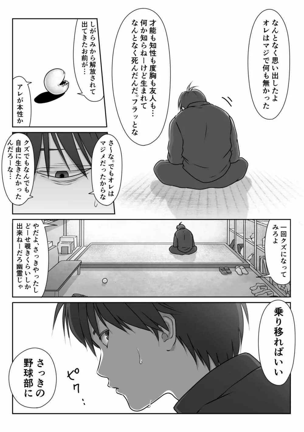 テニス部は野球部の手に堕ちました - page46