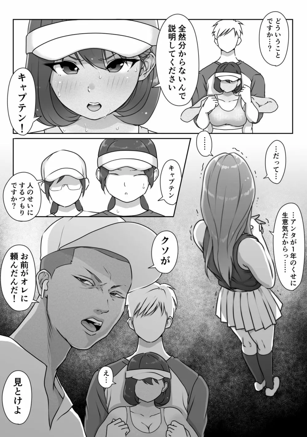 テニス部は野球部の手に堕ちました - page47