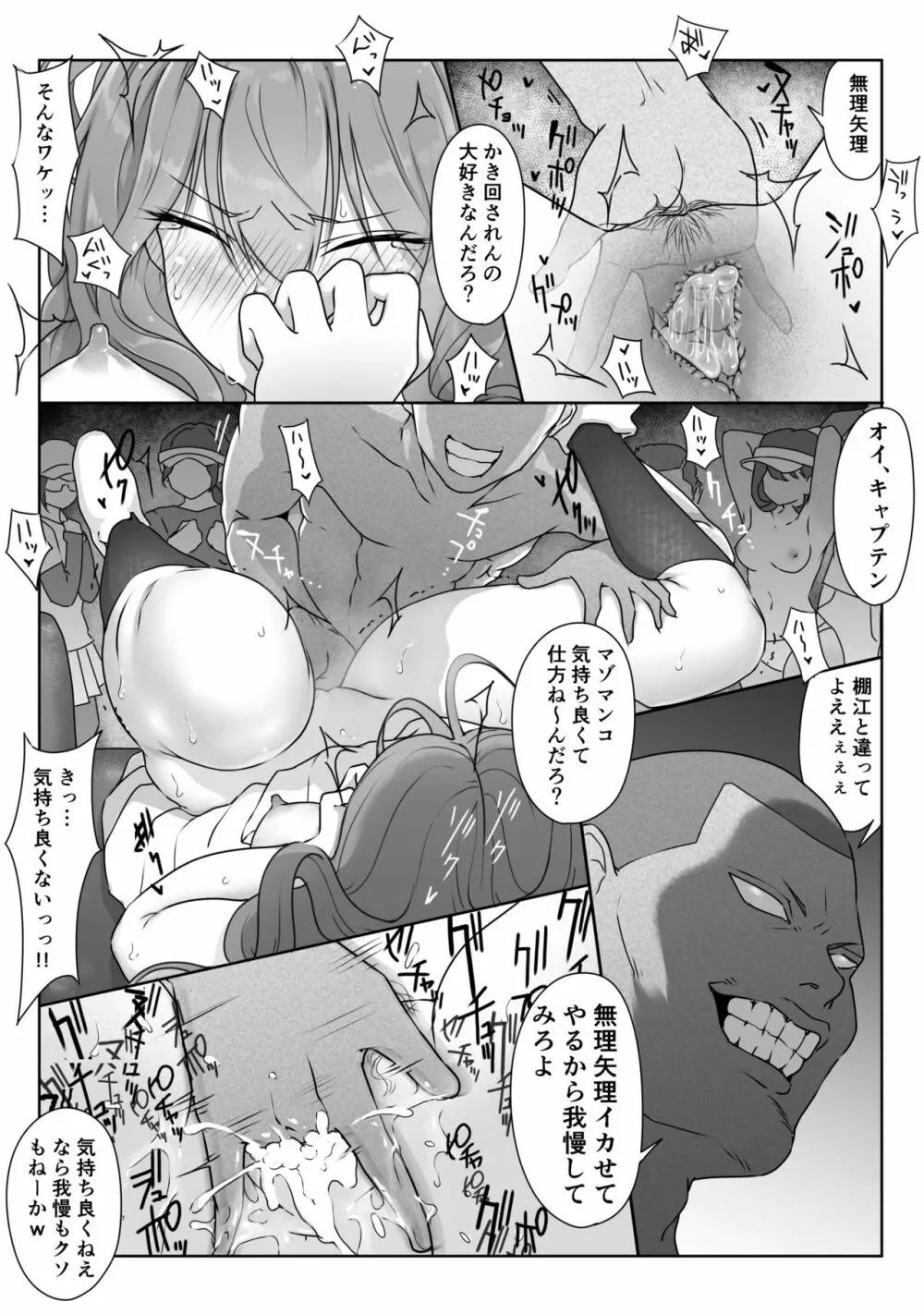 テニス部は野球部の手に堕ちました - page64