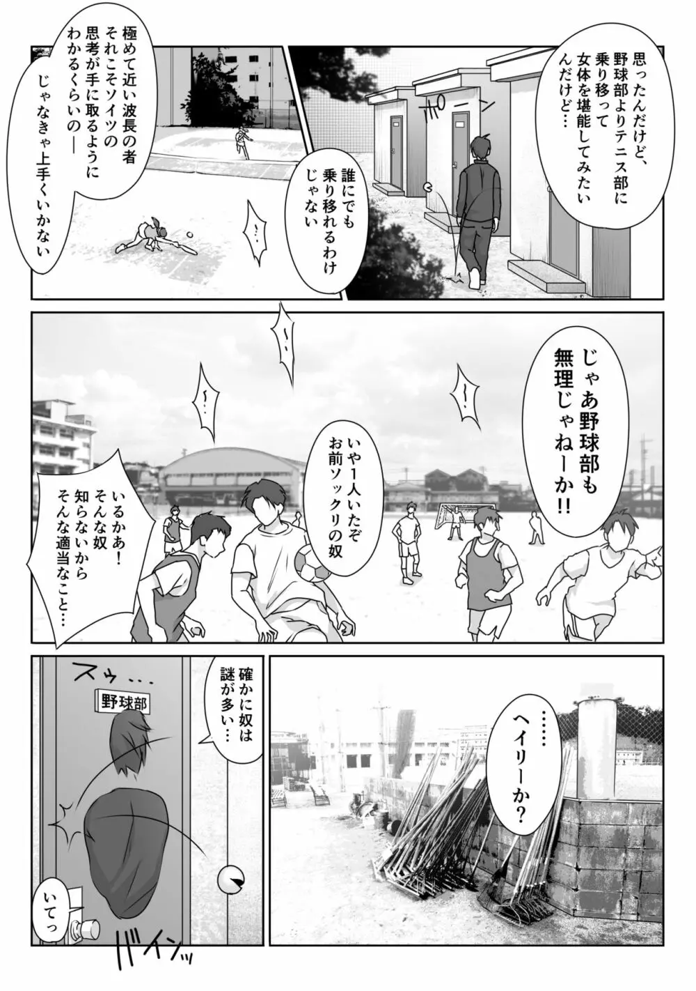 テニス部は野球部の手に堕ちました - page66