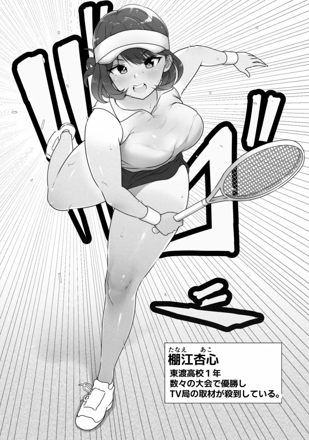 テニス部は野球部の手に堕ちました - page7