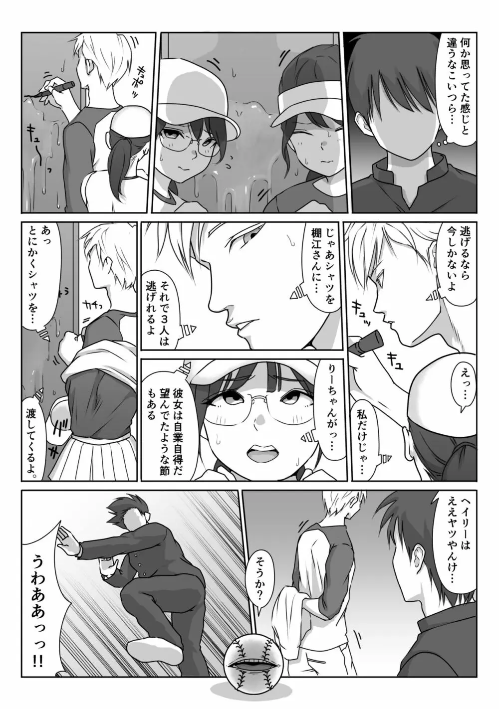 テニス部は野球部の手に堕ちました - page70