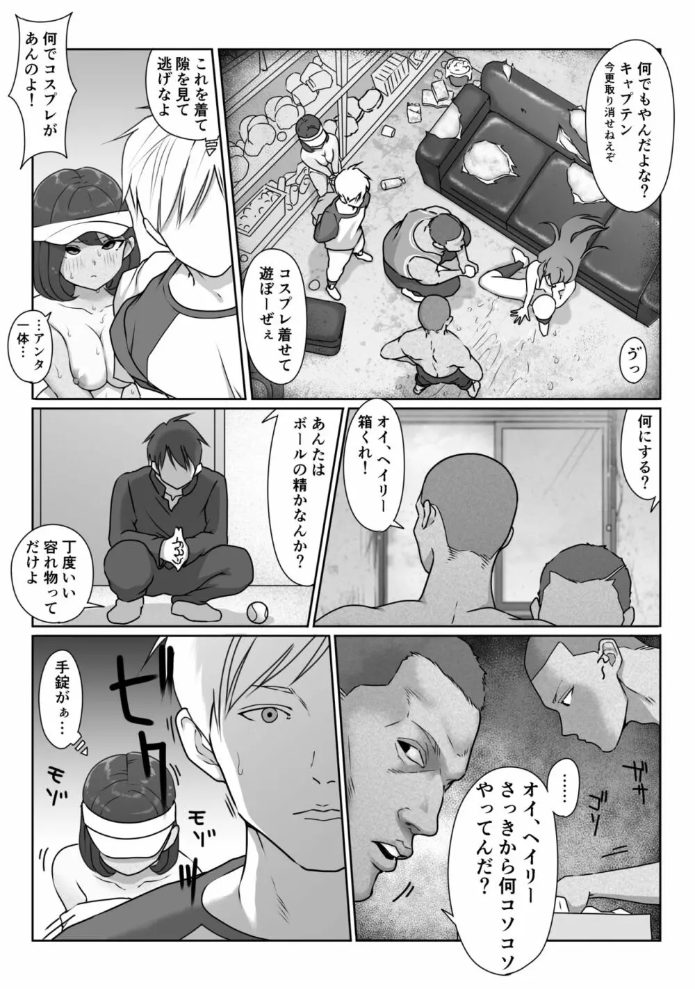 テニス部は野球部の手に堕ちました - page71