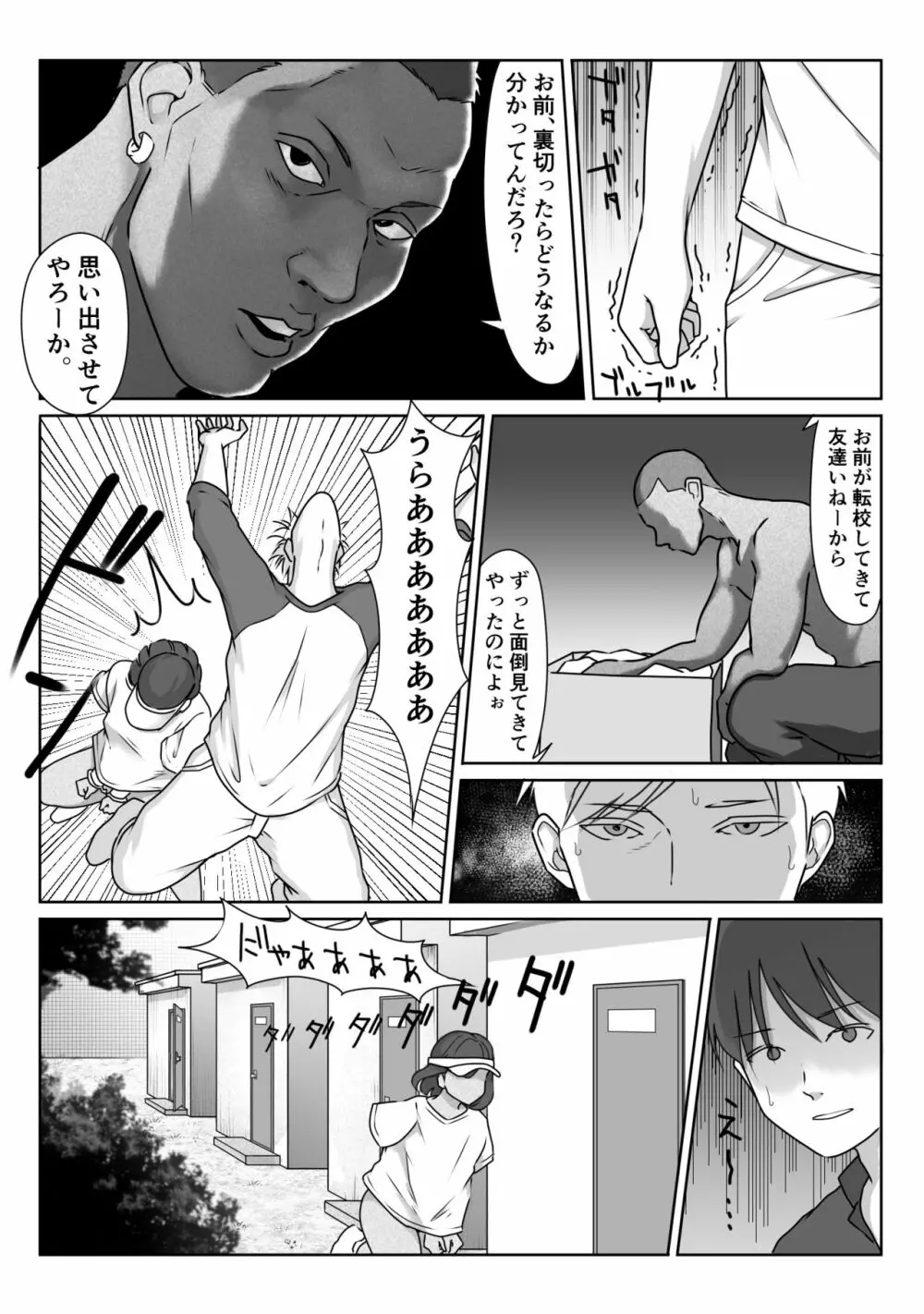 テニス部は野球部の手に堕ちました - page72