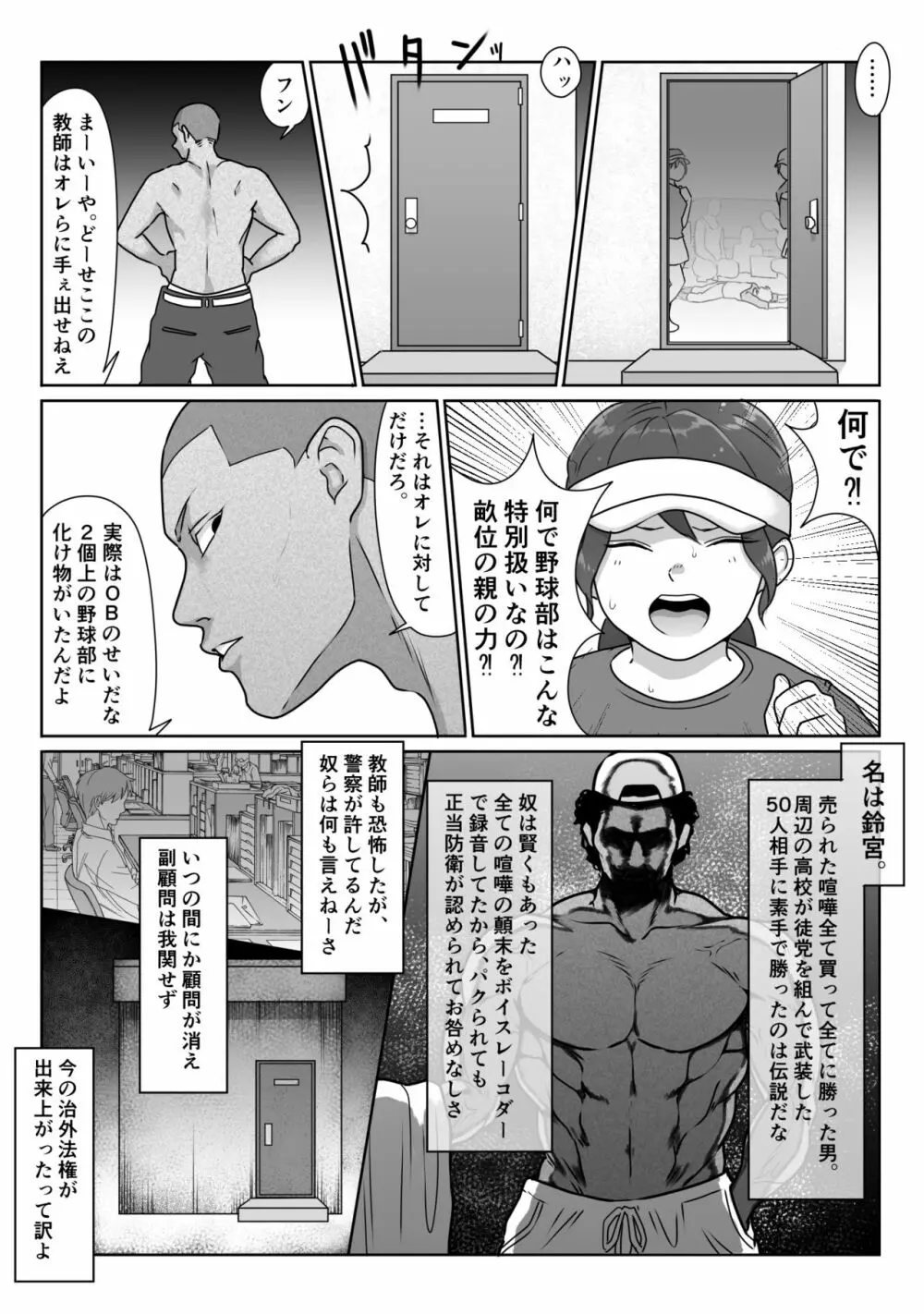 テニス部は野球部の手に堕ちました - page73