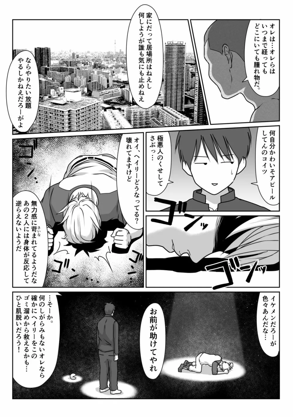 テニス部は野球部の手に堕ちました - page74