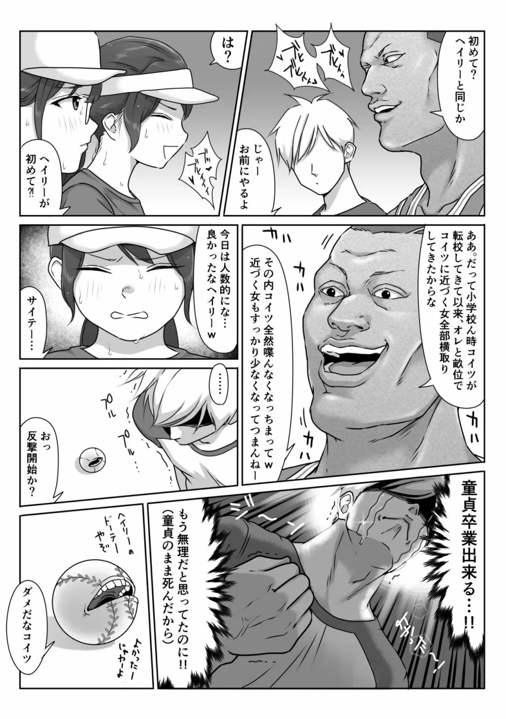 テニス部は野球部の手に堕ちました - page77