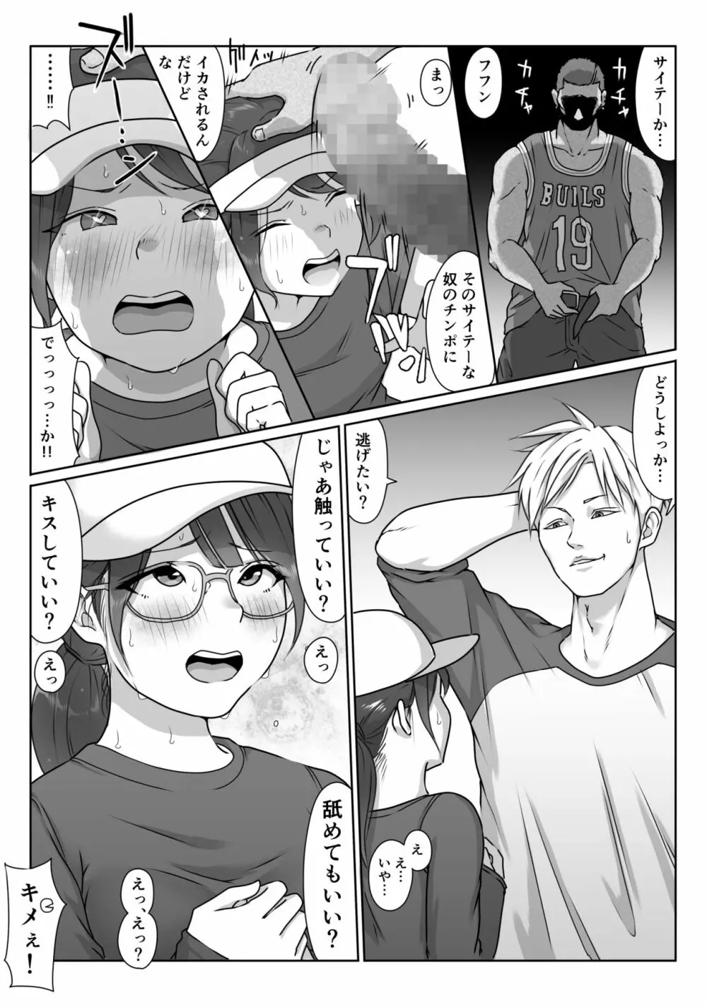 テニス部は野球部の手に堕ちました - page78