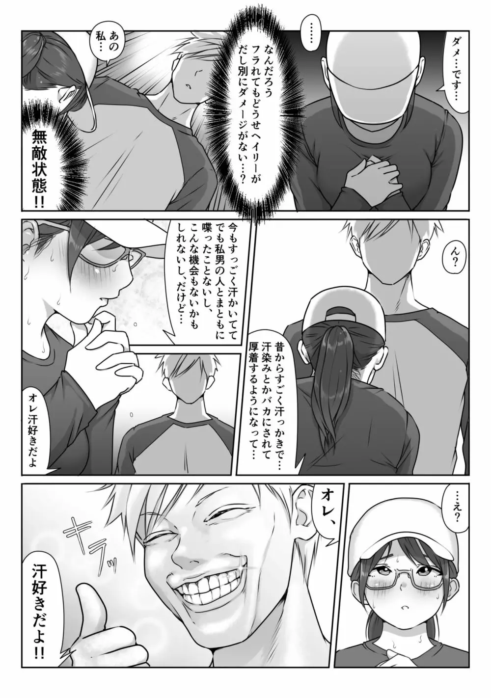 テニス部は野球部の手に堕ちました - page79