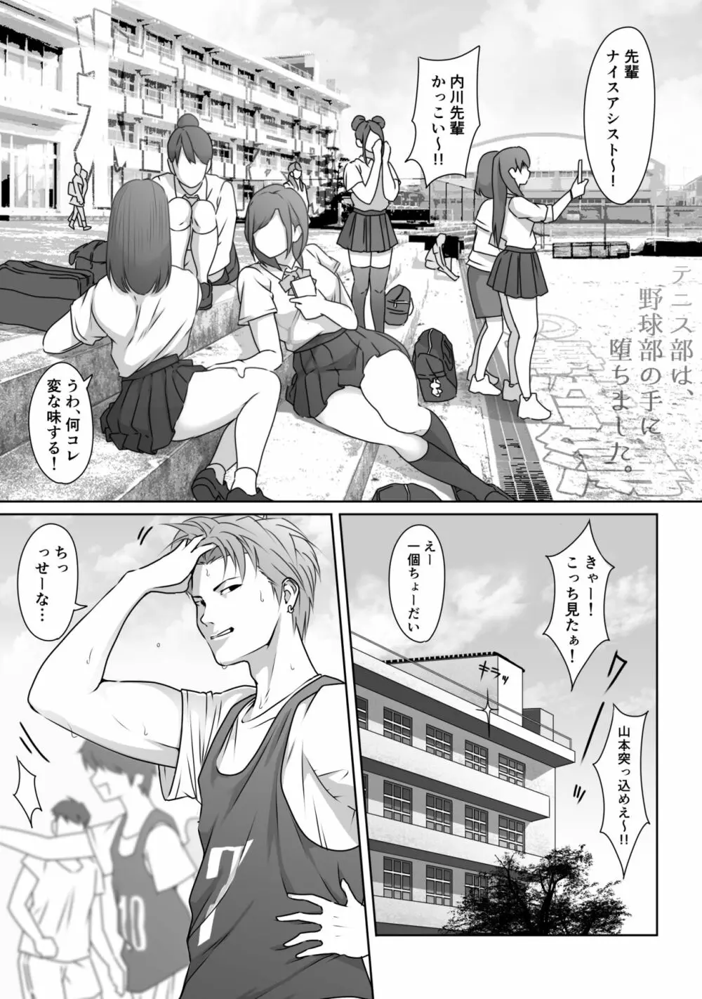 テニス部は野球部の手に堕ちました - page9