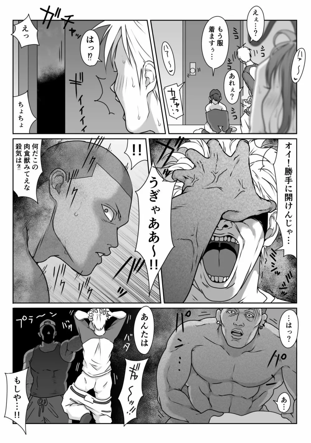 テニス部は野球部の手に堕ちました - page98