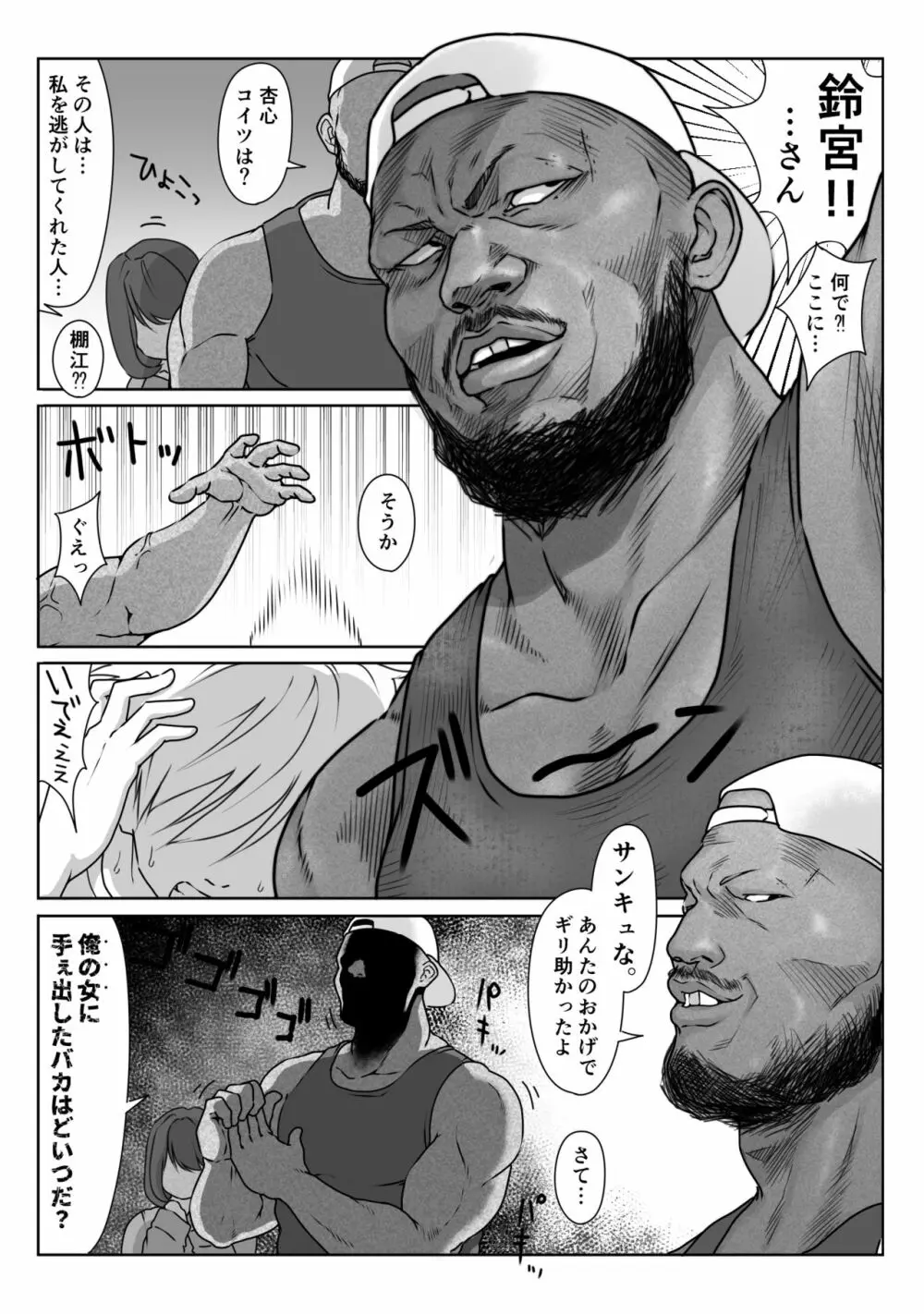 テニス部は野球部の手に堕ちました - page99