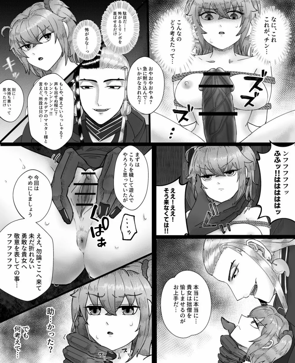 (Kamakiri]]Rin guda ♀ matome R 18ù[Fate/Grand Order) - page8