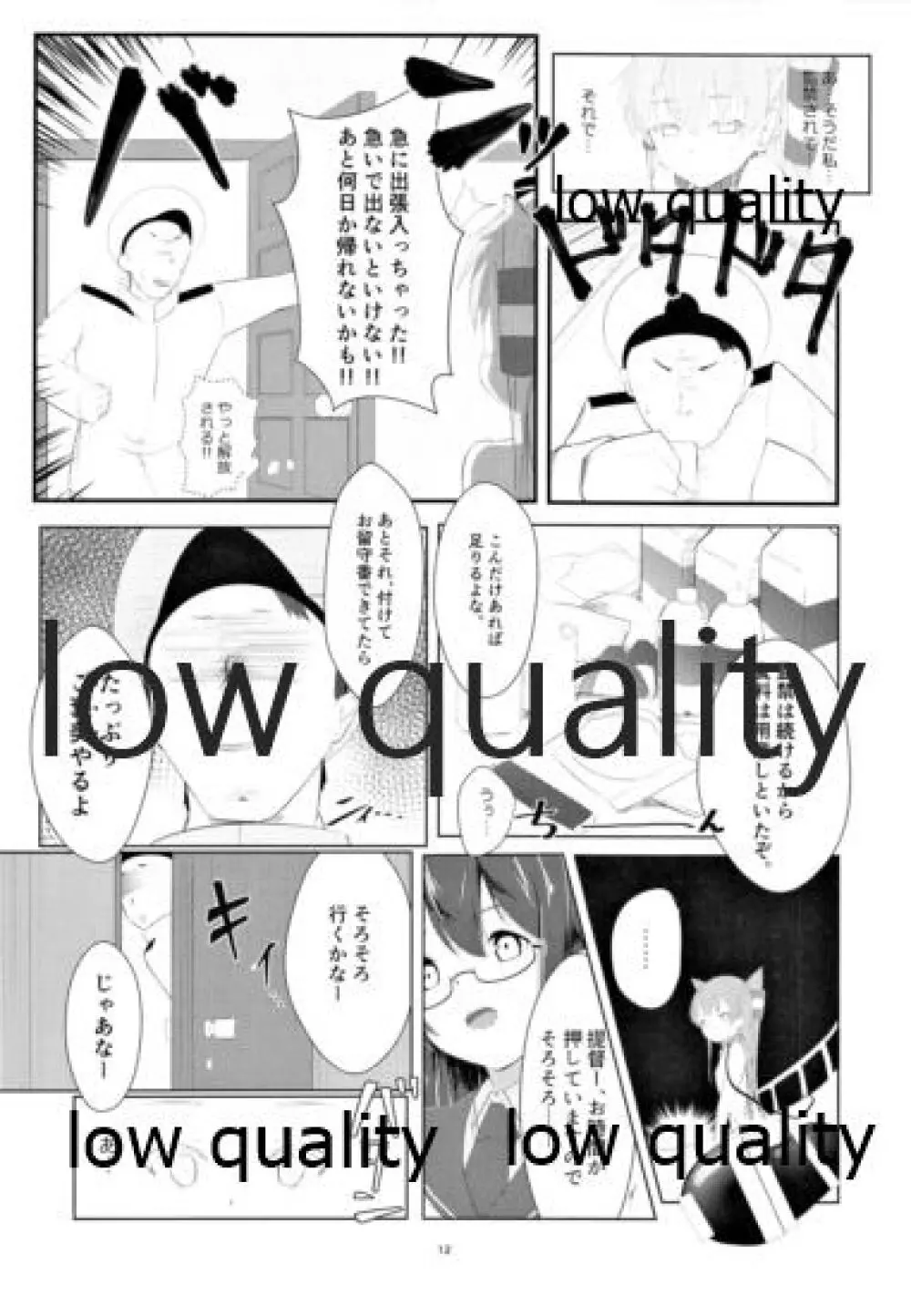 天津風を監禁して観察するすけべ本 - page11